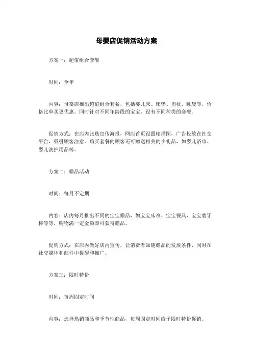母婴店促销活动方案