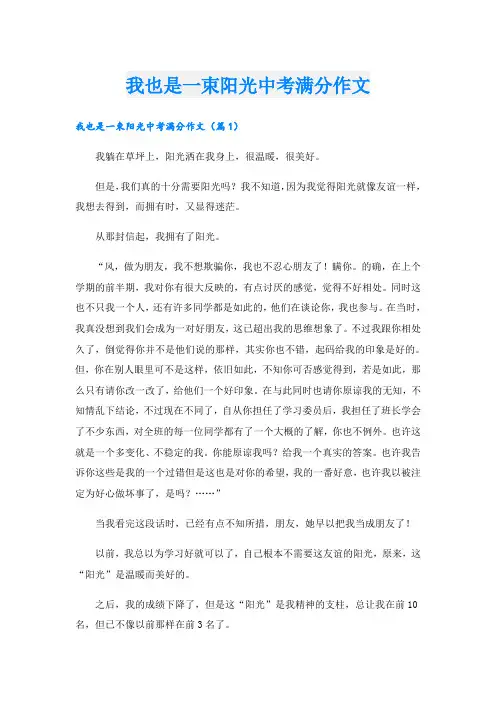 我也是一束阳光中考满分作文