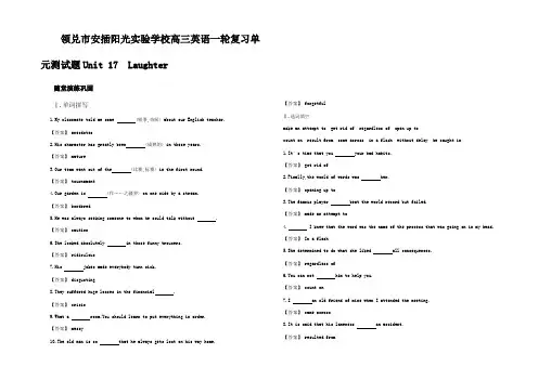 高三英语一轮复习单元测试题Unit  Laughter