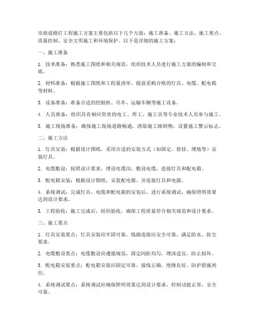市政道路灯工程施工方案