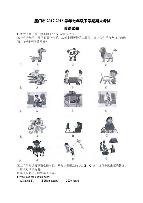 福建省厦门市2018学年七年级下学期期末质检英语试题
