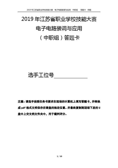 电子电路装调与应用项目答题卡(学生)