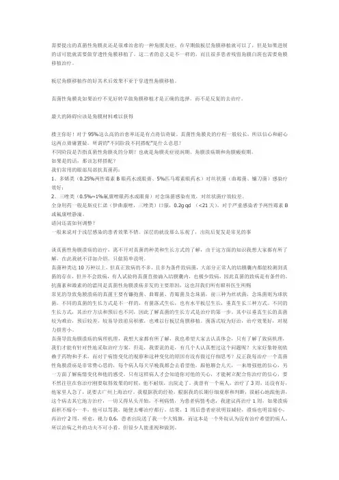 真菌性角膜炎 2