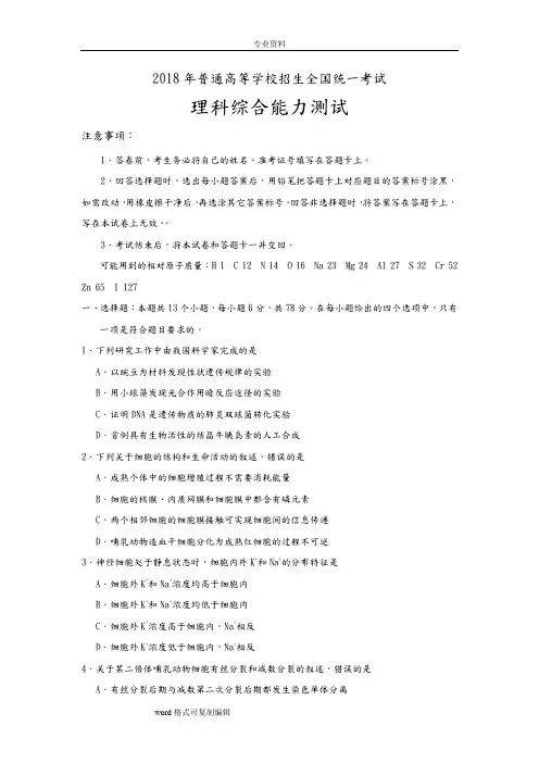 2018年贵州省高考理综试卷