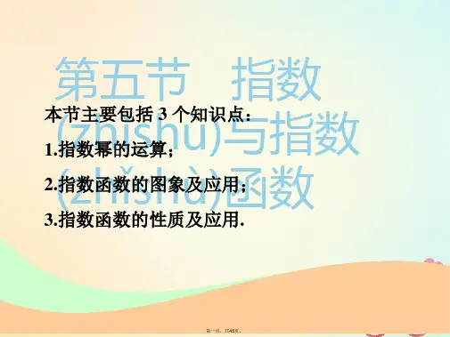 (江苏专版)高考数学一轮复习第二章函数的概念与基本初等函数Ⅰ第五节指数与指数函数实用课件文