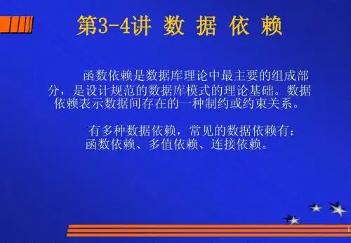 第3-4讲函数依赖和公理