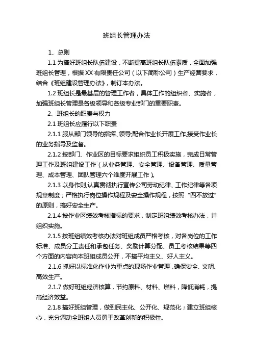 班组长管理办法