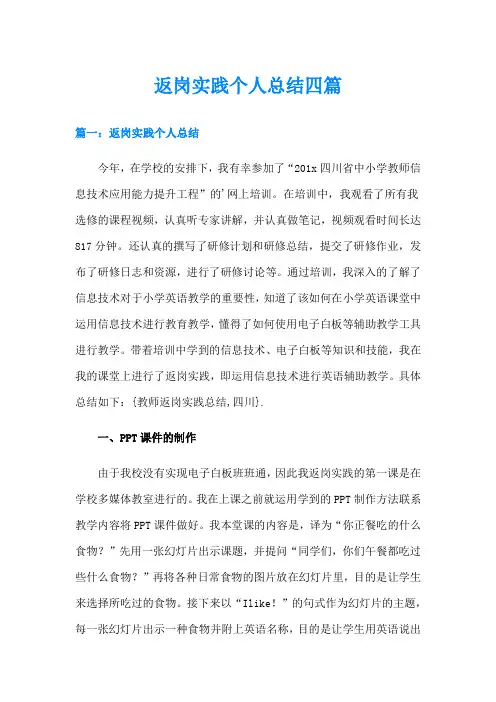 返岗实践个人总结四篇