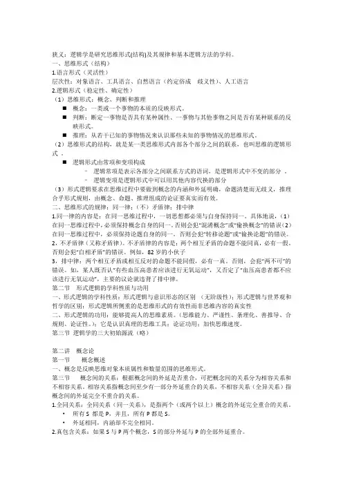 形式逻辑知识总结完