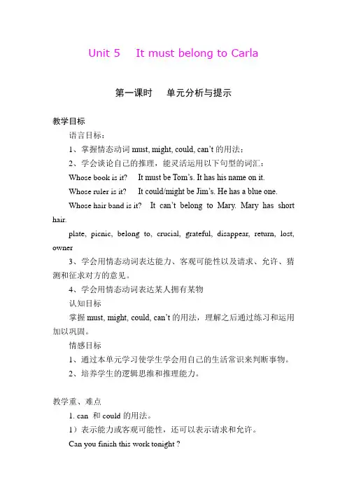 Unit5It's must belong to Carla  教案 (人教版九年级全) (1)