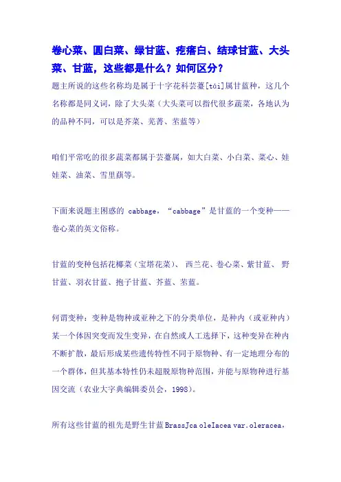 卷心菜、圆白菜、绿甘蓝、疙瘩白、结球甘蓝、大头菜、甘蓝,这些都是什么？如何区分？