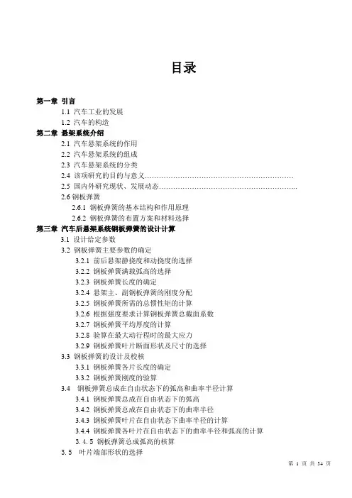 汽车后悬架系统钢板弹簧的设计毕业设计