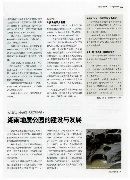湖南地质公园的建设与发展