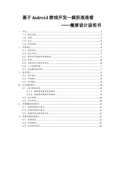基于Android游戏开发概要设计