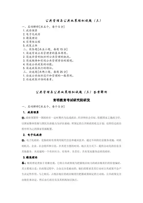 2020年中国人民大学行政管理公共管理与公共政策考研模拟试题及答案解析一