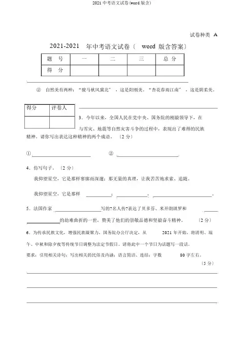 2019中考语文试卷(word版含)