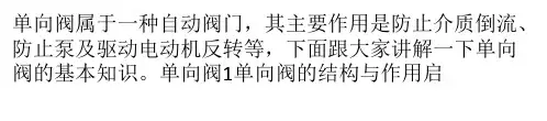 单向阀的基本知识