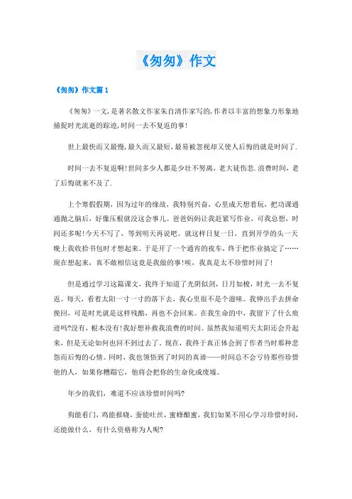《匆匆》作文