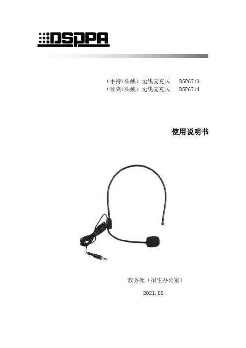 DSOPA 手持+头戴 无线麦克风 DSP6713 使用说明书