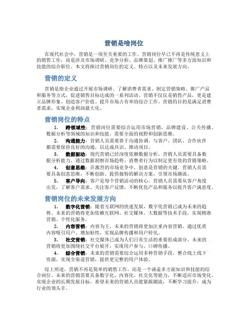营销是啥岗位