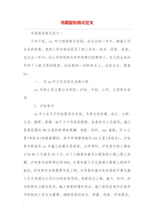 书面报告格式范文