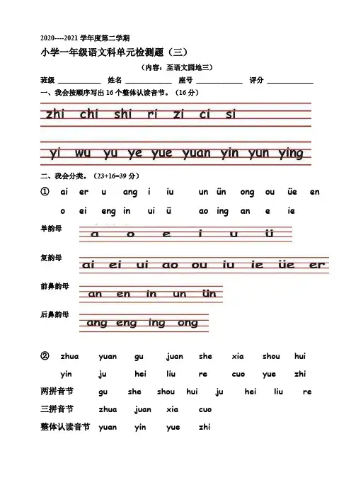部编版小学语文一年级上册第三单元测试卷(参考答案)