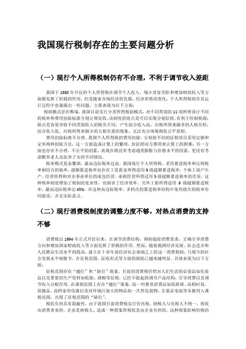 中国税制存在的问题及改革方向