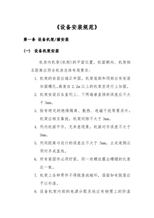 《设备安装规范》课件