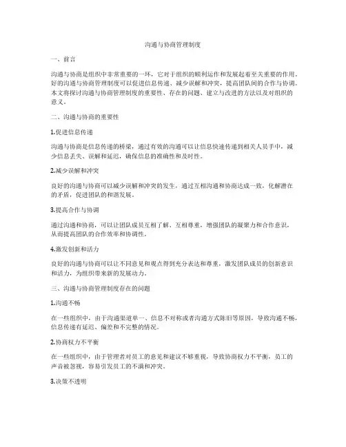 沟通与协商管理制度