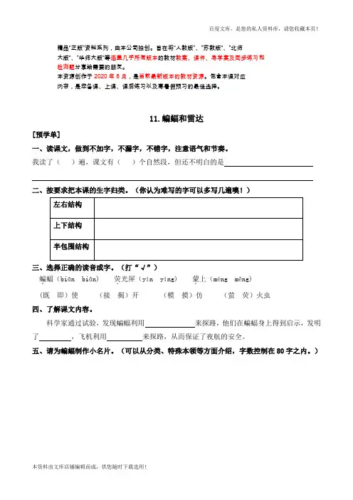 部编版四年级上册 配套练习-6 蝙蝠和雷达 人教(部编版)(含答案)2