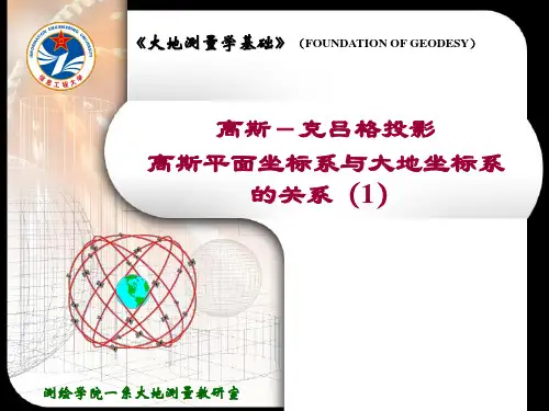 高斯投影高斯投影正算公式