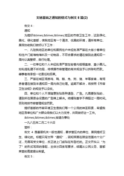 文秘基础之通知的格式与例文8篇（2）