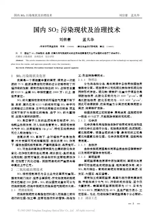 国内SO_2污染现状及治理技术
