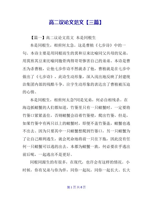 高二议论文范文【三篇】