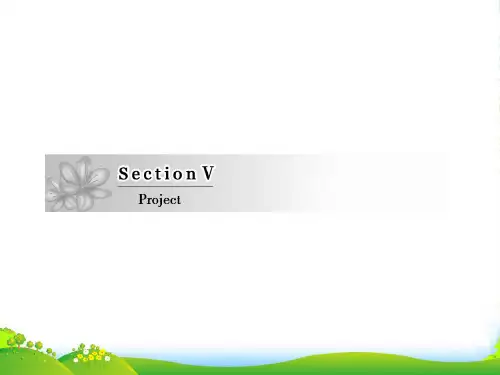 高中英语译林版选修7(江苏专版)：Unit+2+Section+Ⅴ+Project课件
