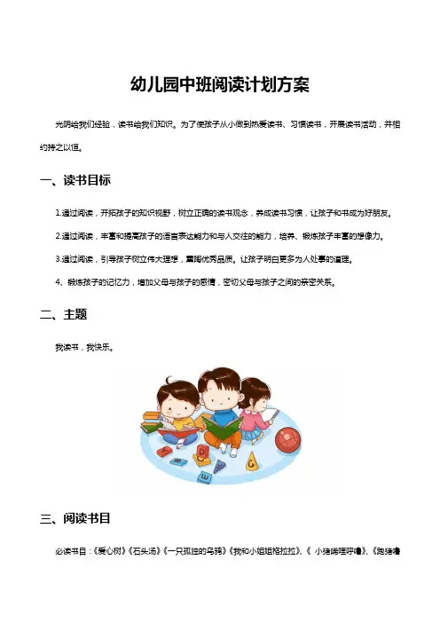 中班阅读培养计划