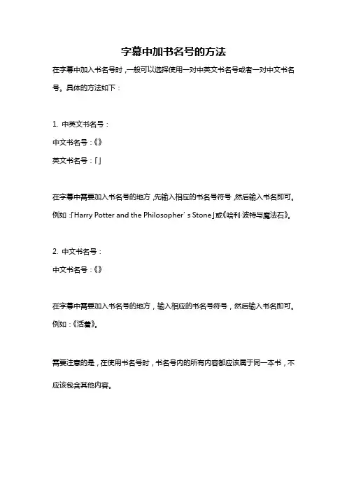 字幕中加书名号的方法