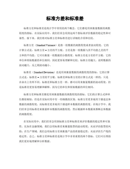标准方差和标准差