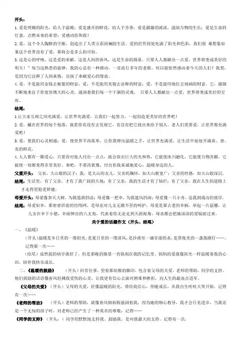 作文关于爱的开头和结尾