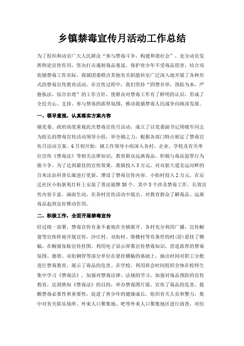 最新-乡镇禁毒宣传月活动工作总结 精品