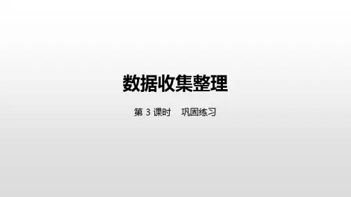 二年级下册数学课件-1数据收集整理第3课时巩固练习 人教新课标公开课 (共23张PPT)