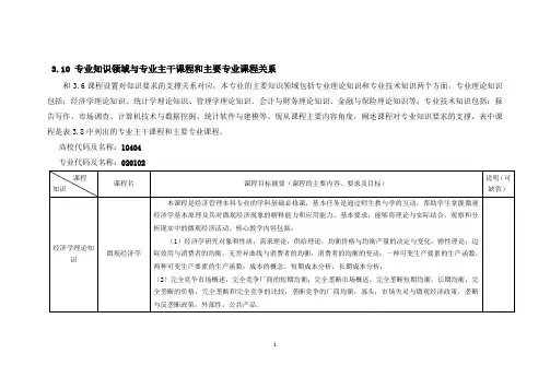 10专业知识领域与专业主干课程和主要专业课程关系