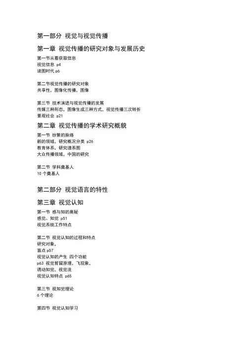 视觉传播概论复习提纲