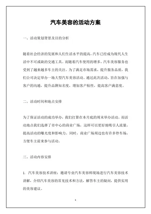 汽车美容的活动方案