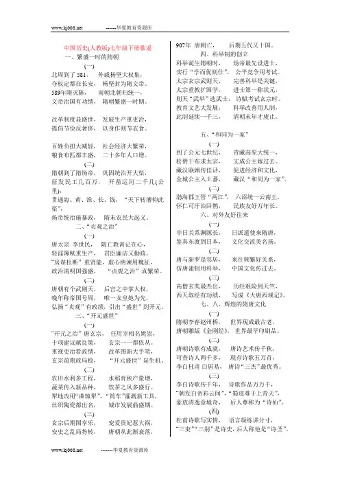 人教版中国历史七年级下册歌谣