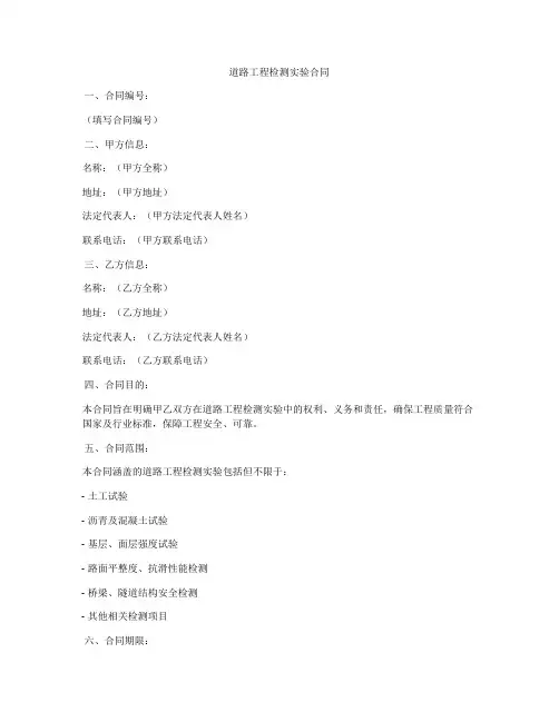 道路工程检测实验合同