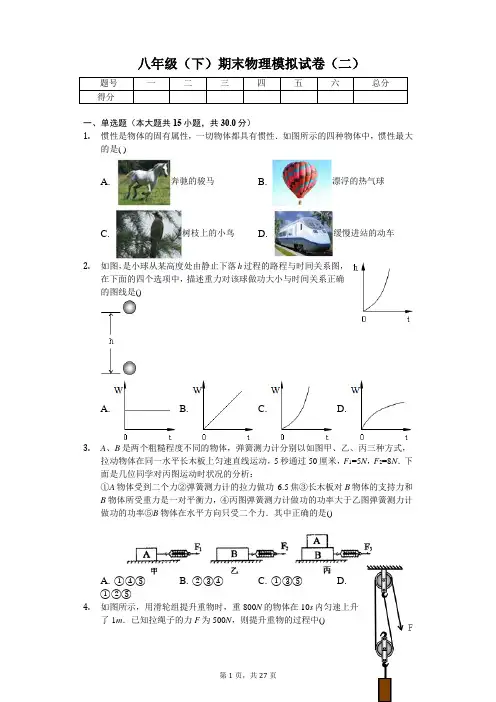 湖北省武汉市八年级(下)期末物理模拟试卷 