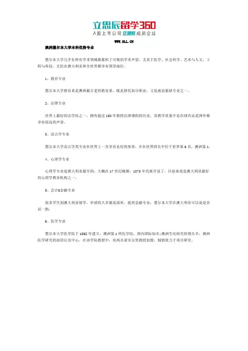 澳洲墨尔本大学本科优势专业