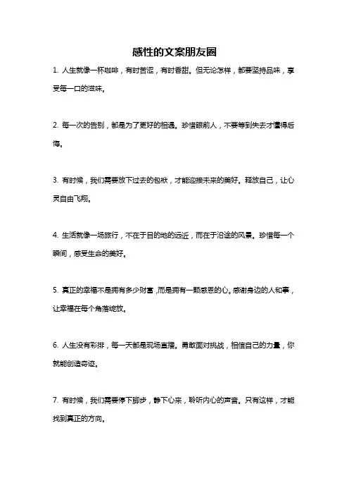 感性的文案朋友圈