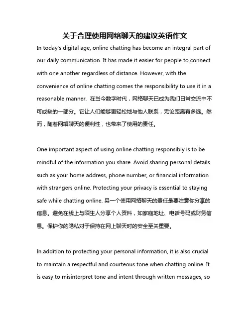 关于合理使用网络聊天的建议英语作文